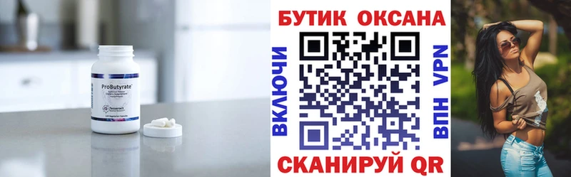 Бутират BDO 33%  Купить где  Кумертау 