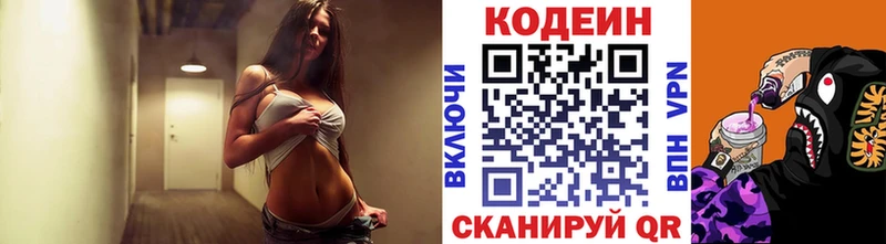 Codein напиток Lean (лин)  Купить закладки  Кумертау 